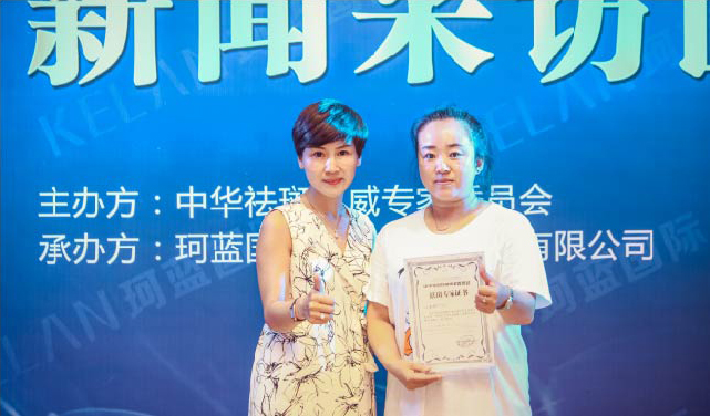 珂蓝国际（集团）第九届中国学习型峰会暨千家专业问题皮肤诊疗中心授权大会