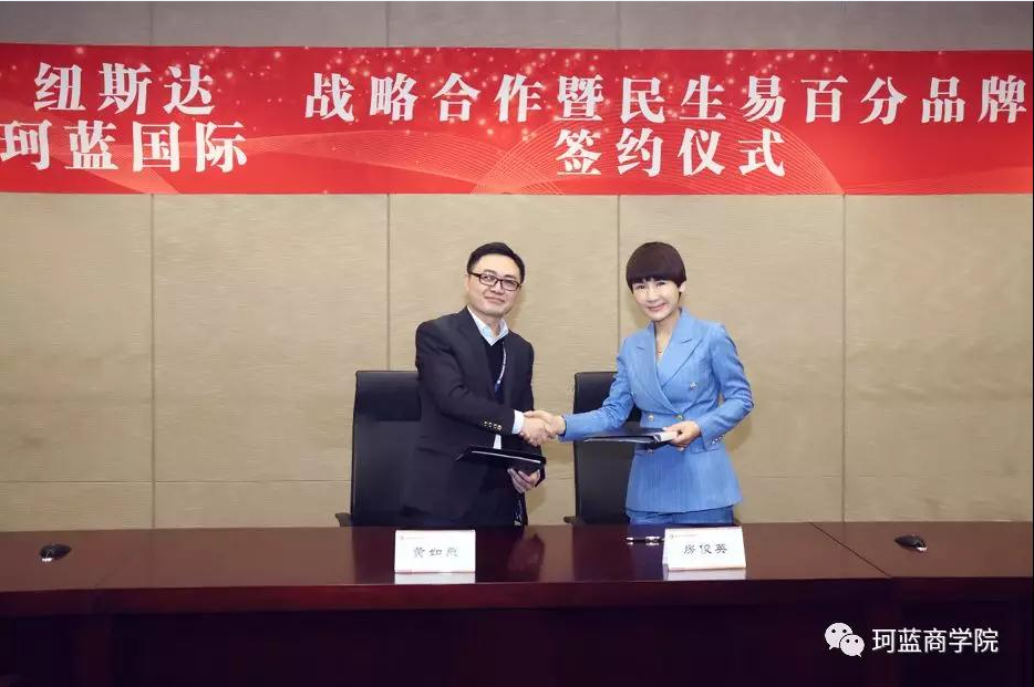 珂蓝集团携手民生银行纽斯达签约：美业深度金融服务达成战略合作