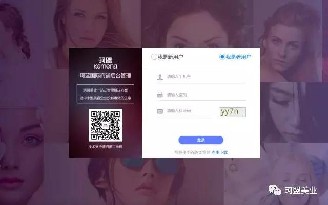 重要通知|珂盟e享客导客系统于今日2018年5月7日正式上线啦!