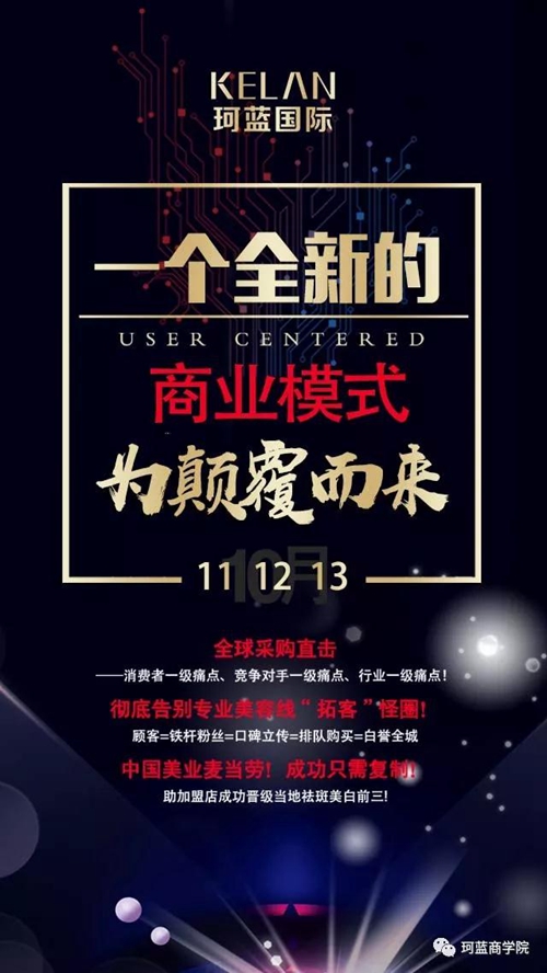 【正青春 占天下】暨珂蓝集团（集团）第十一届中国美业学习型峰会等你来！
