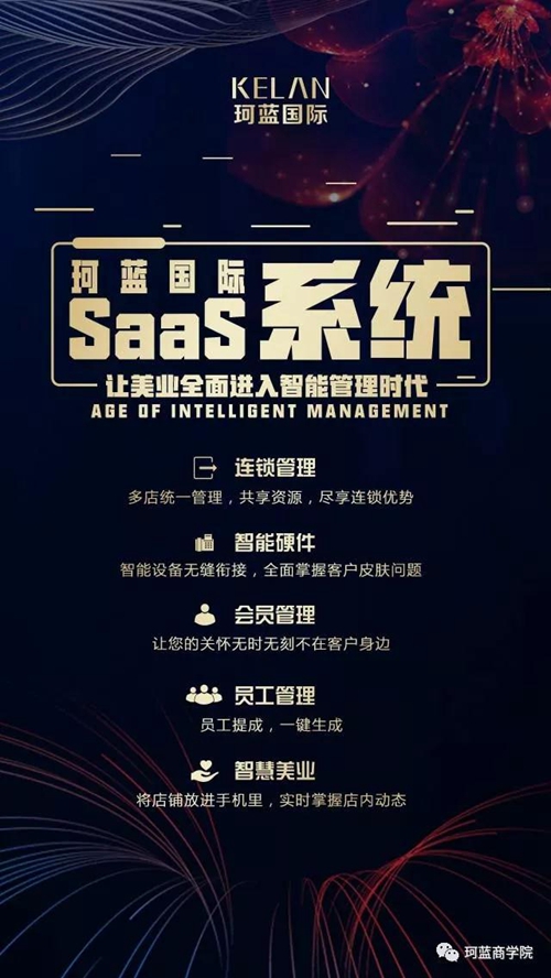 【正青春 占天下】暨珂蓝集团（集团）第十一届中国美业学习型峰会等你来！