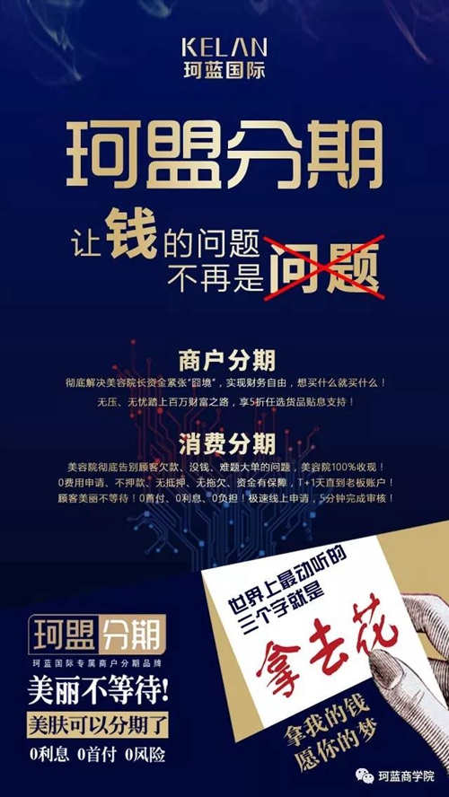 【正青春 占天下】暨珂蓝集团（集团）第十一届中国美业学习型峰会等你来！