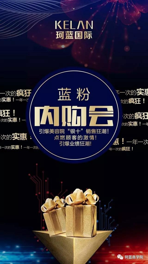【正青春 占天下】暨珂蓝集团（集团）第十一届中国美业学习型峰会等你来！