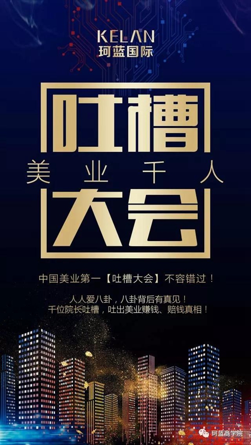 【正青春 占天下】暨珂蓝集团（集团）第十一届中国美业学习型峰会等你来！
