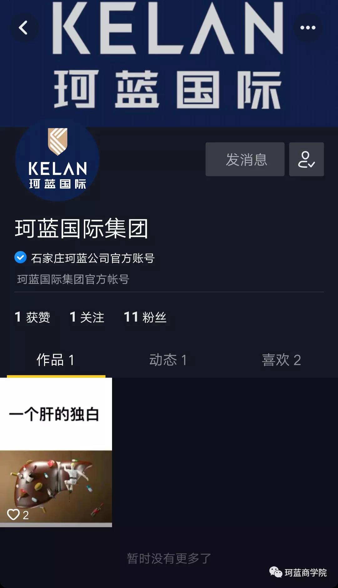 领现金 | 珂蓝国际集团开通抖音啦！求关注