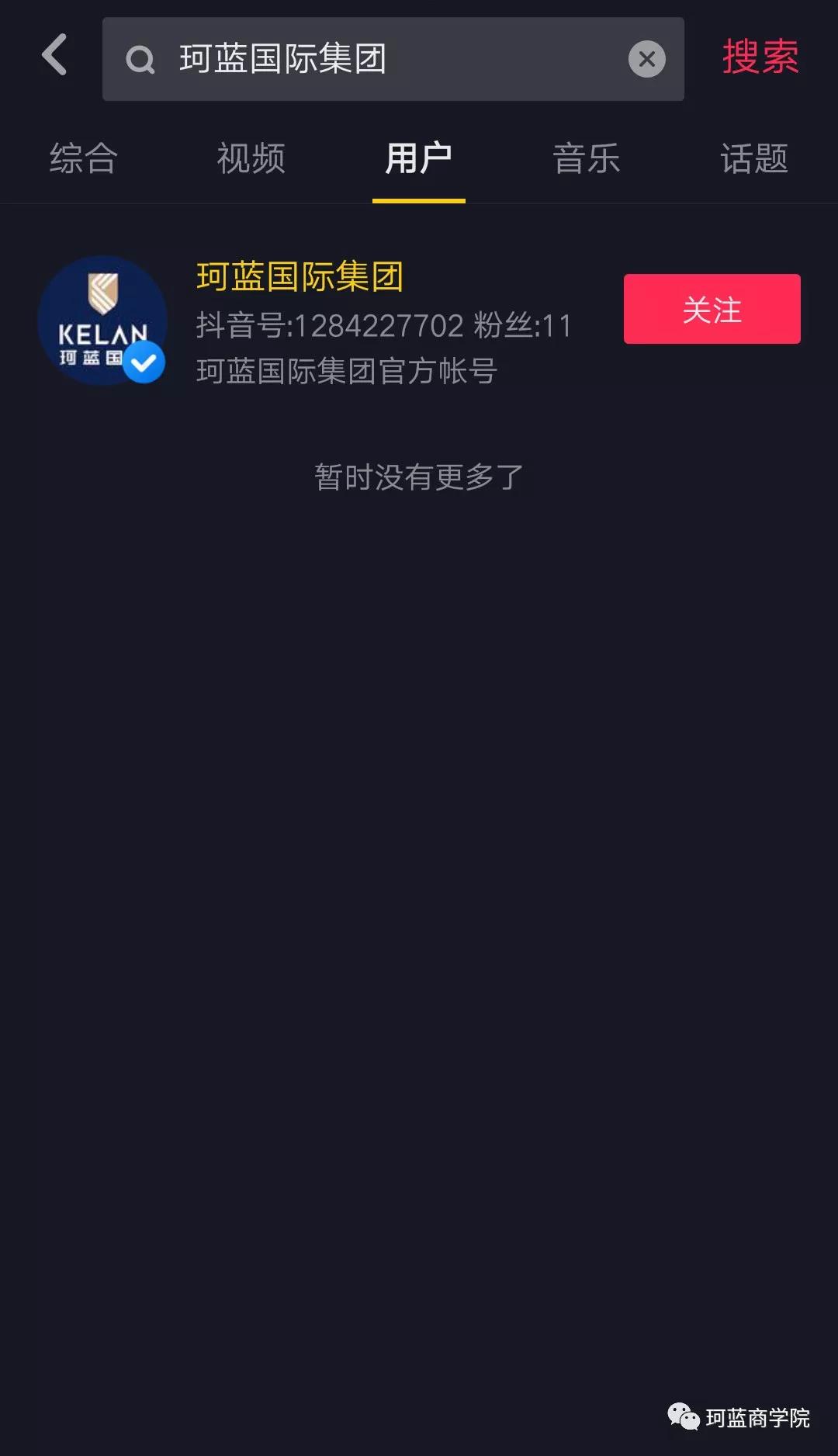 领现金 | 珂蓝国际集团开通抖音啦！求关注