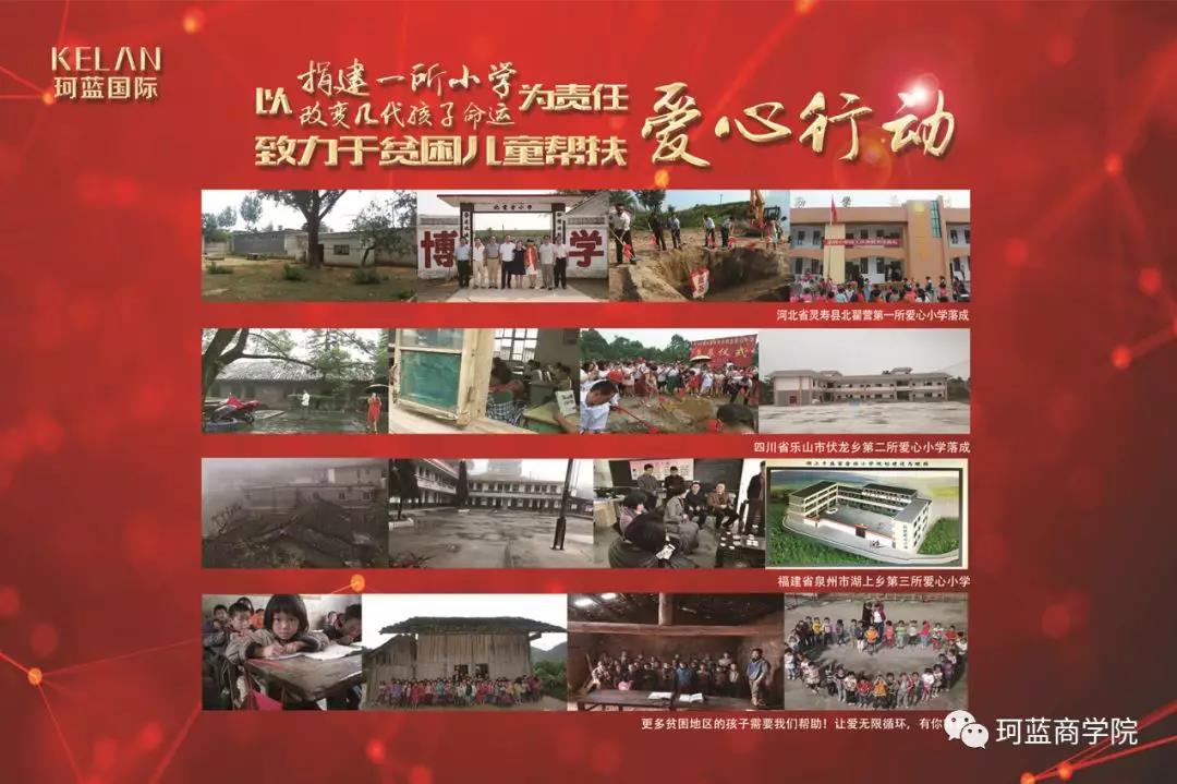 爱循环 珂蓝国际第四所爱心小学即将启动