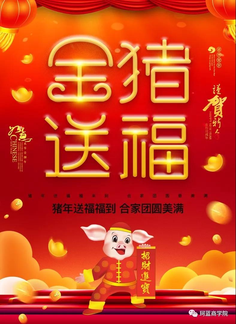 元旦祝福|2019 你好！