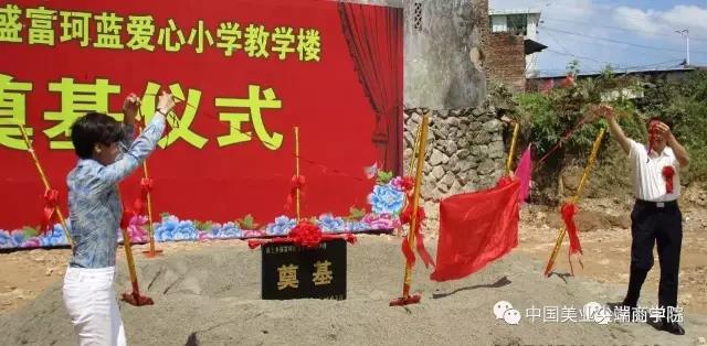 心系教育，为爱助力——福建省湖上乡珂蓝爱心小学奠基仪式正式启动