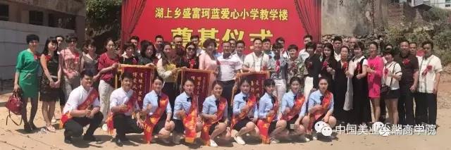 心系教育，为爱助力——福建省湖上乡珂蓝爱心小学奠基仪式正式启动