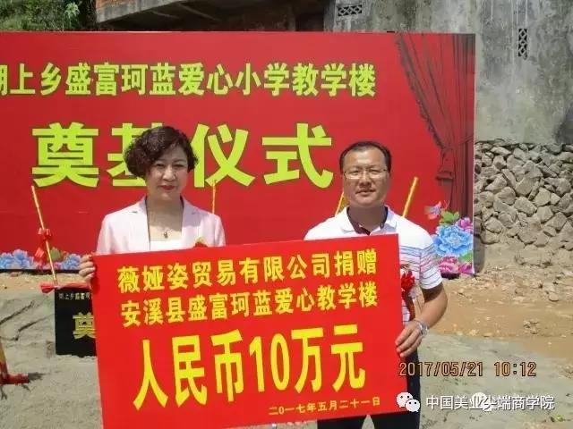 心系教育，为爱助力——福建省湖上乡珂蓝爱心小学奠基仪式正式启动
