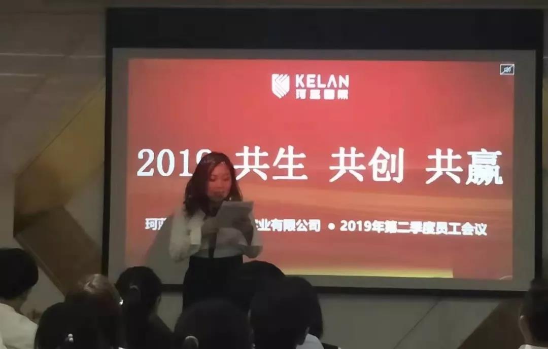 珂蓝国际内训会暨员工季度大会圆满结束