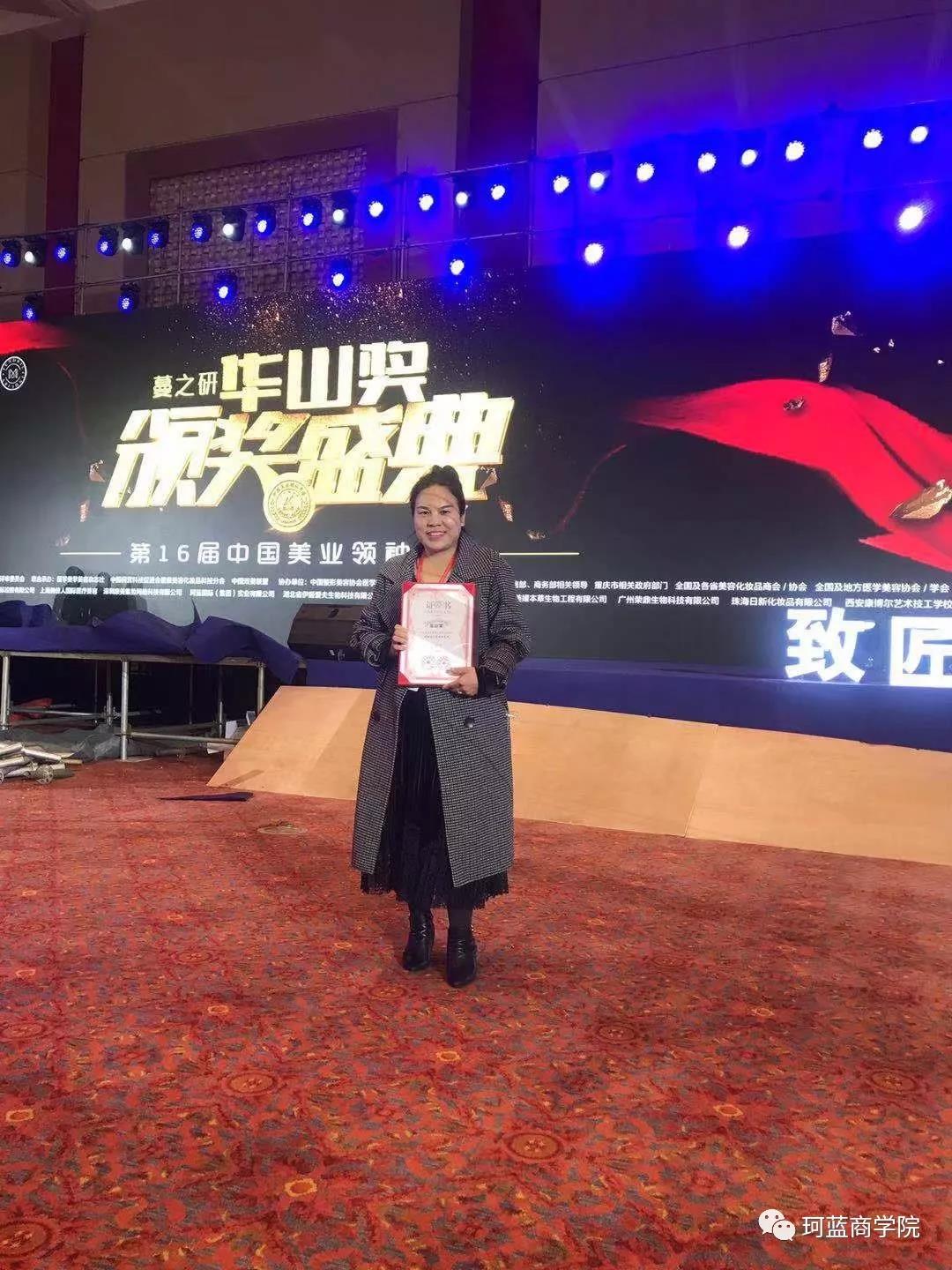 风采秀|2019华山奖星光闪耀，珂蓝服务商、加盟店荣耀登榜!!