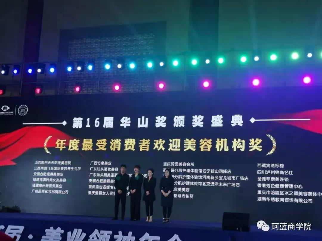 风采秀|2019华山奖星光闪耀，珂蓝服务商、加盟店荣耀登榜!!