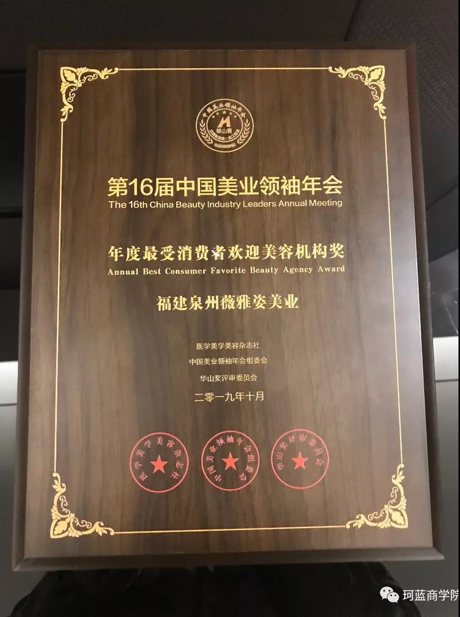 风采秀|2019华山奖星光闪耀，珂蓝服务商、加盟店荣耀登榜!!