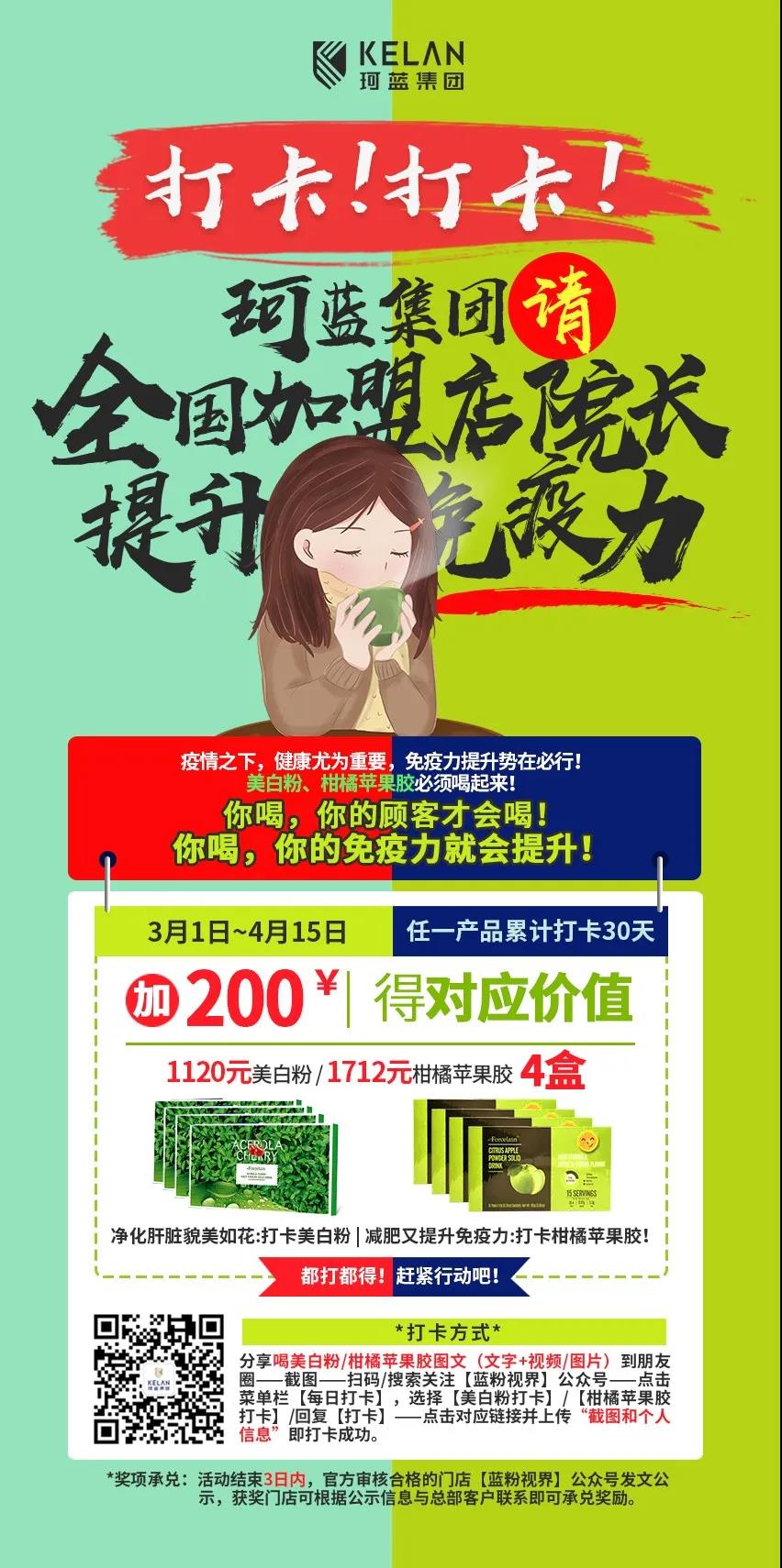 打卡!打卡!坚持30天，提升免疫力，赢超值好礼!