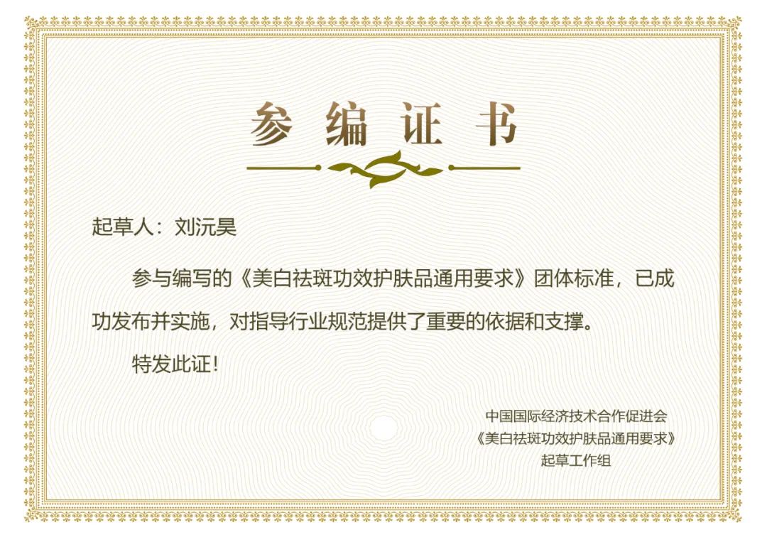 重磅！珂蓝起草的《美白祛斑功效护肤品通用要求》团体标准发布！