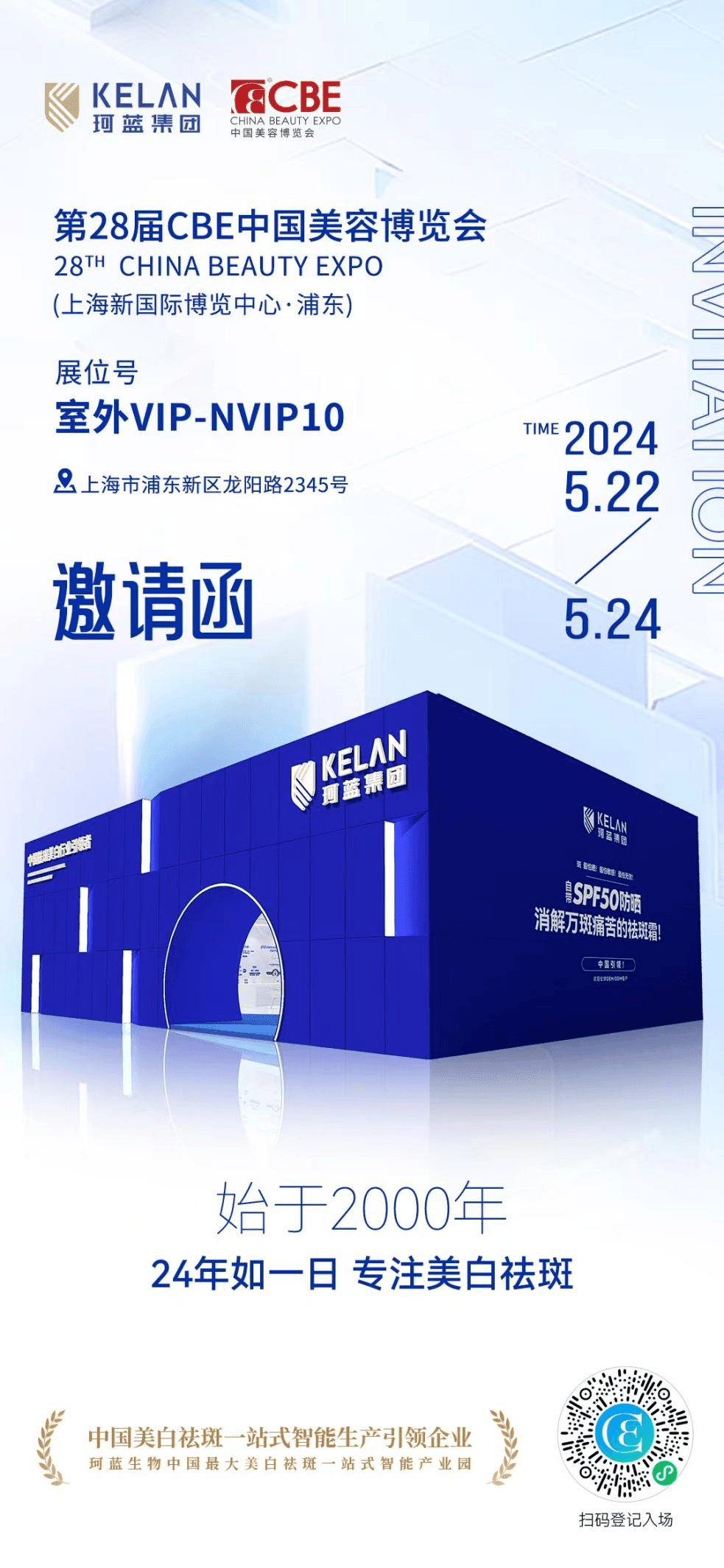 珂蓝微生态祛斑美白引领中国祛斑美白新时代！