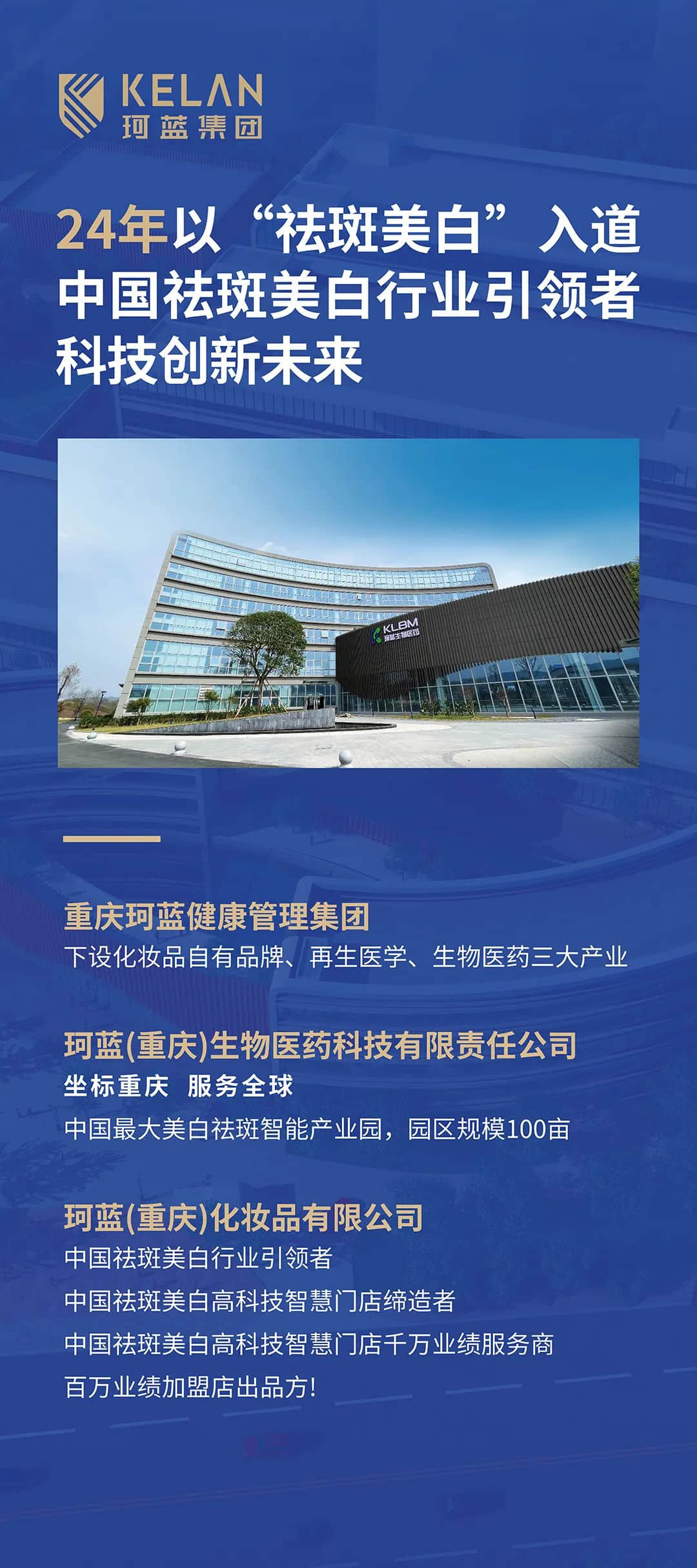 “至诚守信”是企业文化更是践行——热烈祝贺珂蓝集团荣获“诚信示范经营认证企业” 称号!