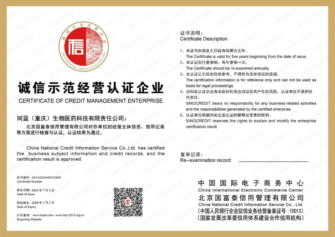 “至诚守信”是企业文化更是践行——热烈祝贺珂蓝集团荣获“诚信示范经营认证企业” 称号!
