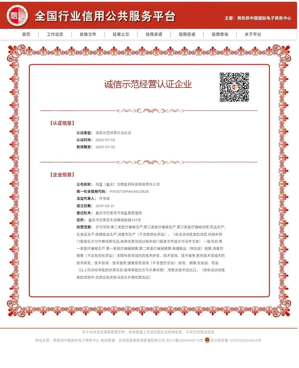 “至诚守信”是企业文化更是践行——热烈祝贺珂蓝集团荣获“诚信示范经营认证企业” 称号!