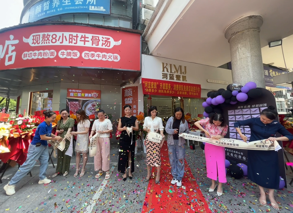 热烈庆祝｜珂蓝蜜肌专业问题皮肤管理中心常德店正式开业！