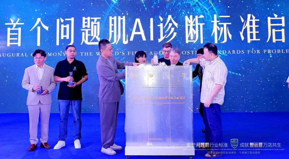 【聚焦热点】珂蓝集团--全球问题肌标准峰会暨千席铺王智启盛典在重庆举行