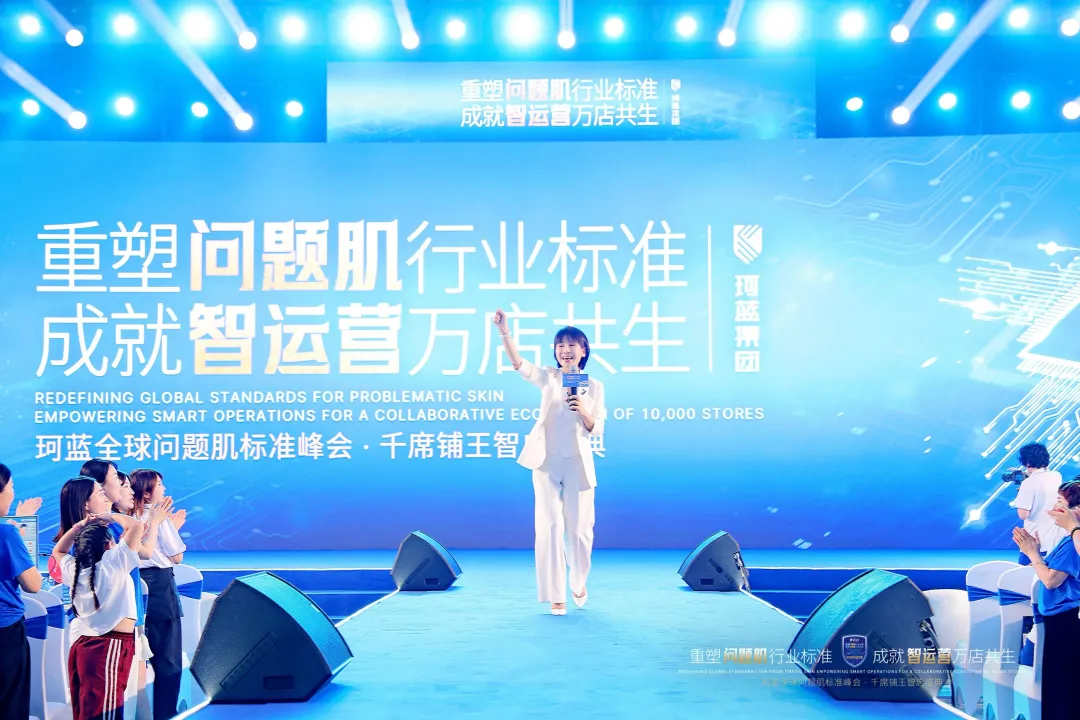 【聚焦热点】珂蓝集团--全球问题肌标准峰会暨千席铺王智启盛典在重庆举行