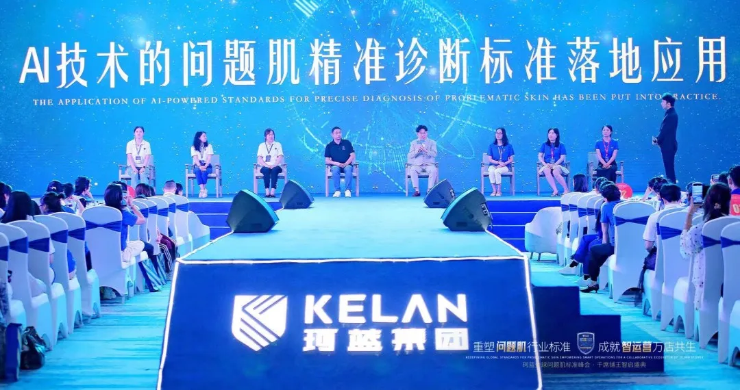 【聚焦热点】珂蓝集团--全球问题肌标准峰会暨千席铺王智启盛典在重庆举行