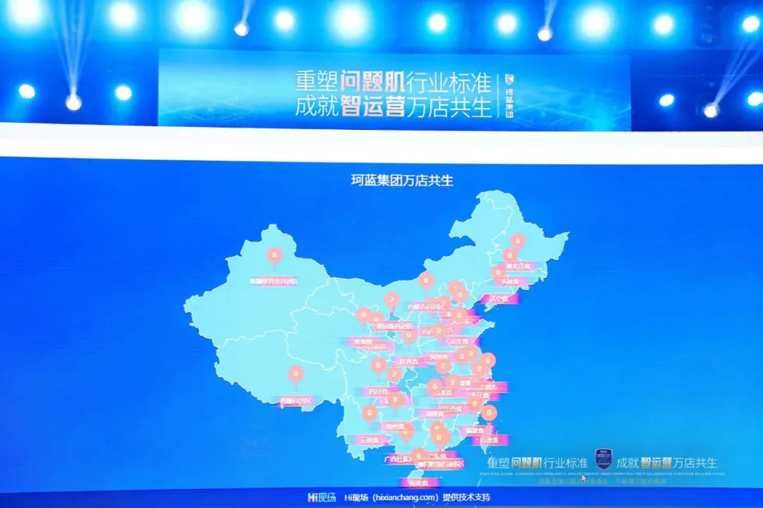 重磅收官|珂蓝全球问题肌标准峰会圆满落幕，万店共生共启问题肌标准化新时代!