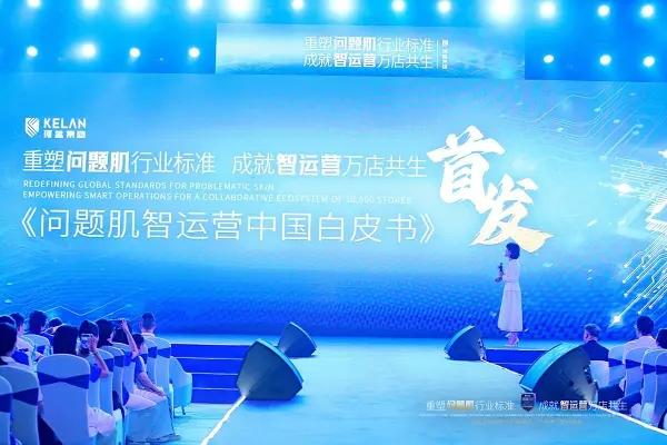 珂蓝集团发布《中国「问题肌」智方护肤白皮书》,以科技重新定义护肤新时代
