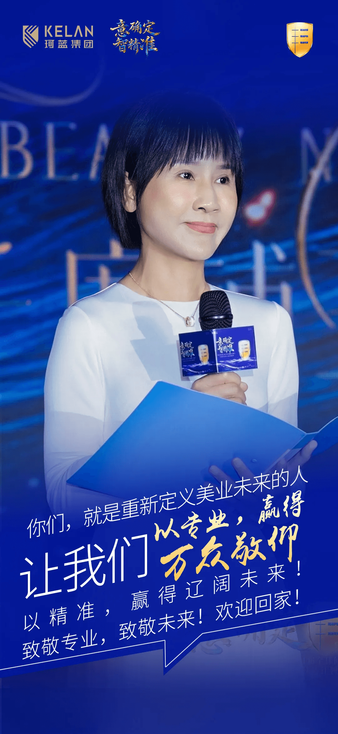 【意确定 智精准】珂蓝第31届峰会圆满落幕！但属于你的增长，才刚刚开始！