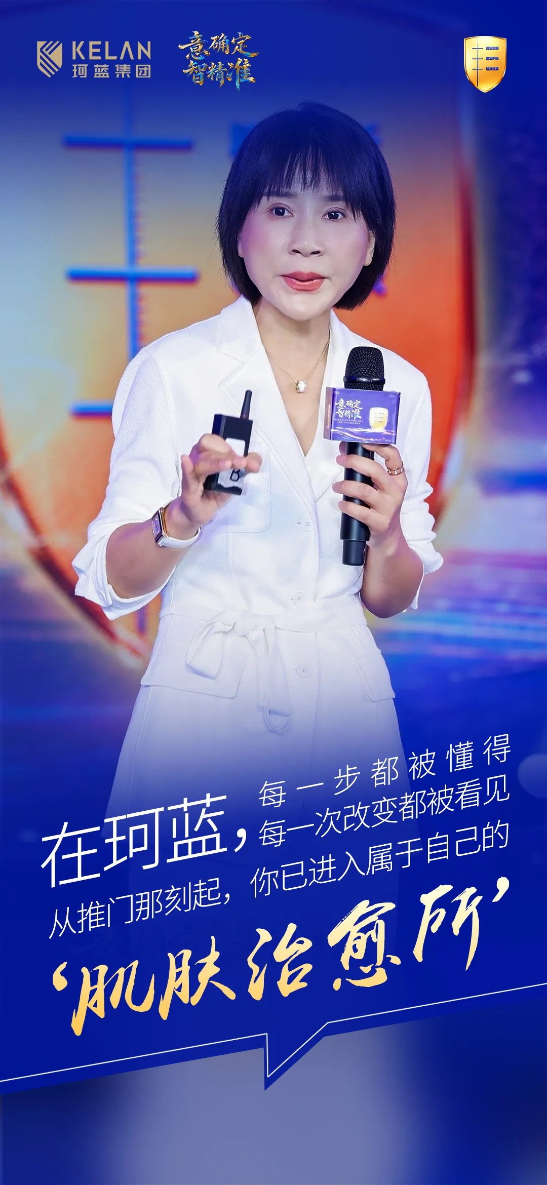 【意确定 智精准】珂蓝第31届峰会圆满落幕！但属于你的增长，才刚刚开始！