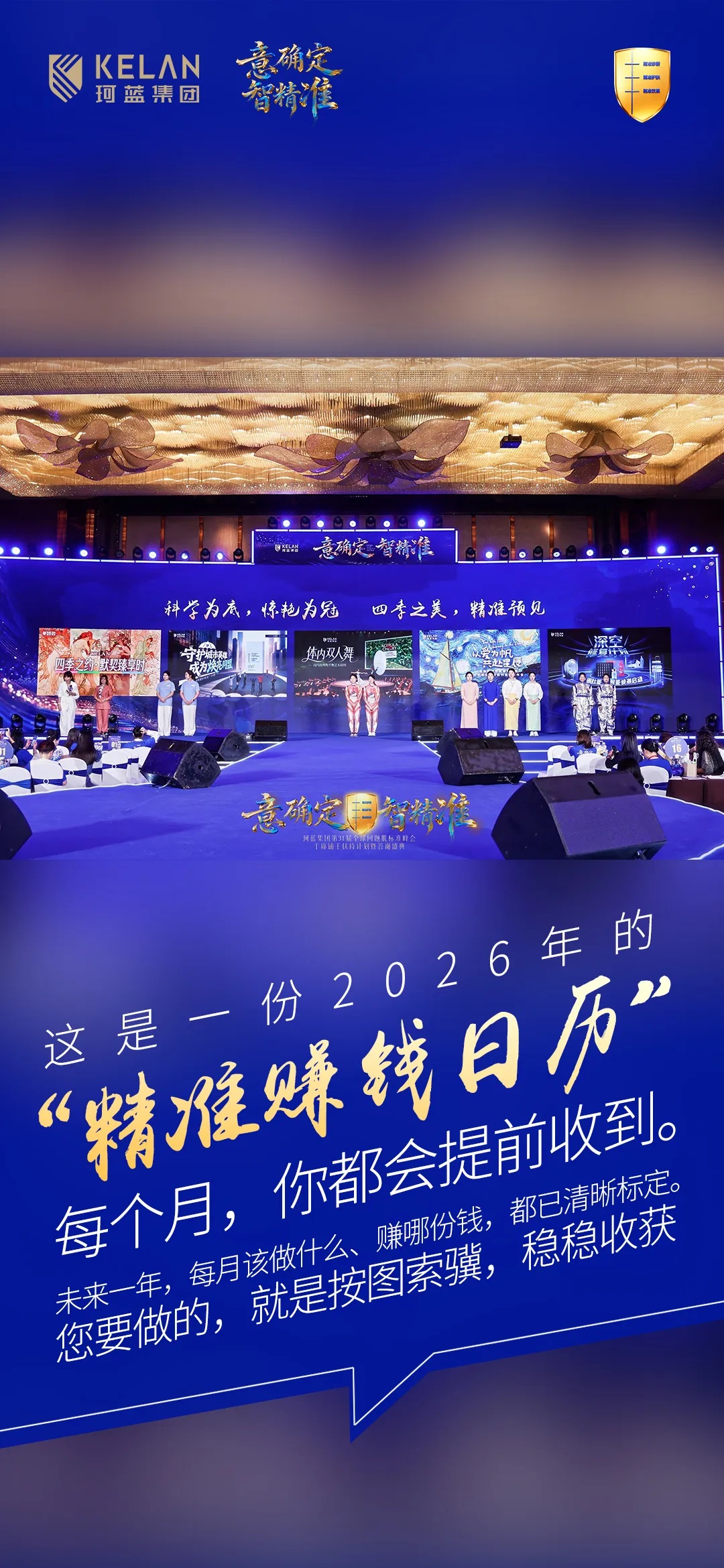 【意确定 智精准】珂蓝第31届峰会圆满落幕！但属于你的增长，才刚刚开始！