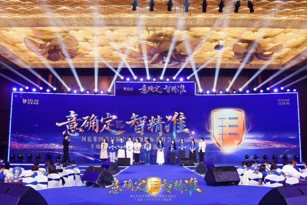 【意确定 智精准】珂蓝第31届峰会圆满落幕！但属于你的增长，才刚刚开始！
