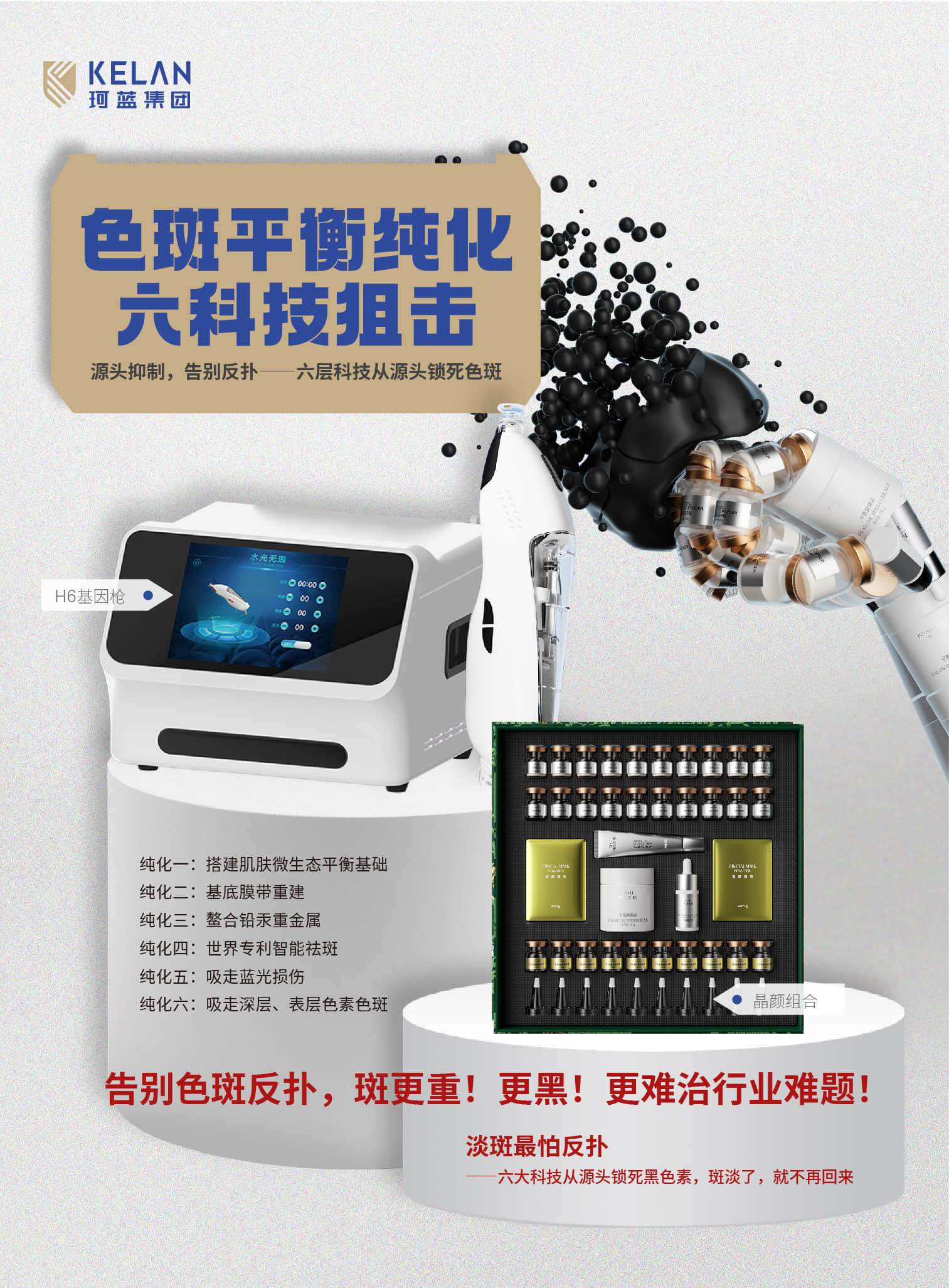 珂蓝问题肌加盟 你加盟的不二选择