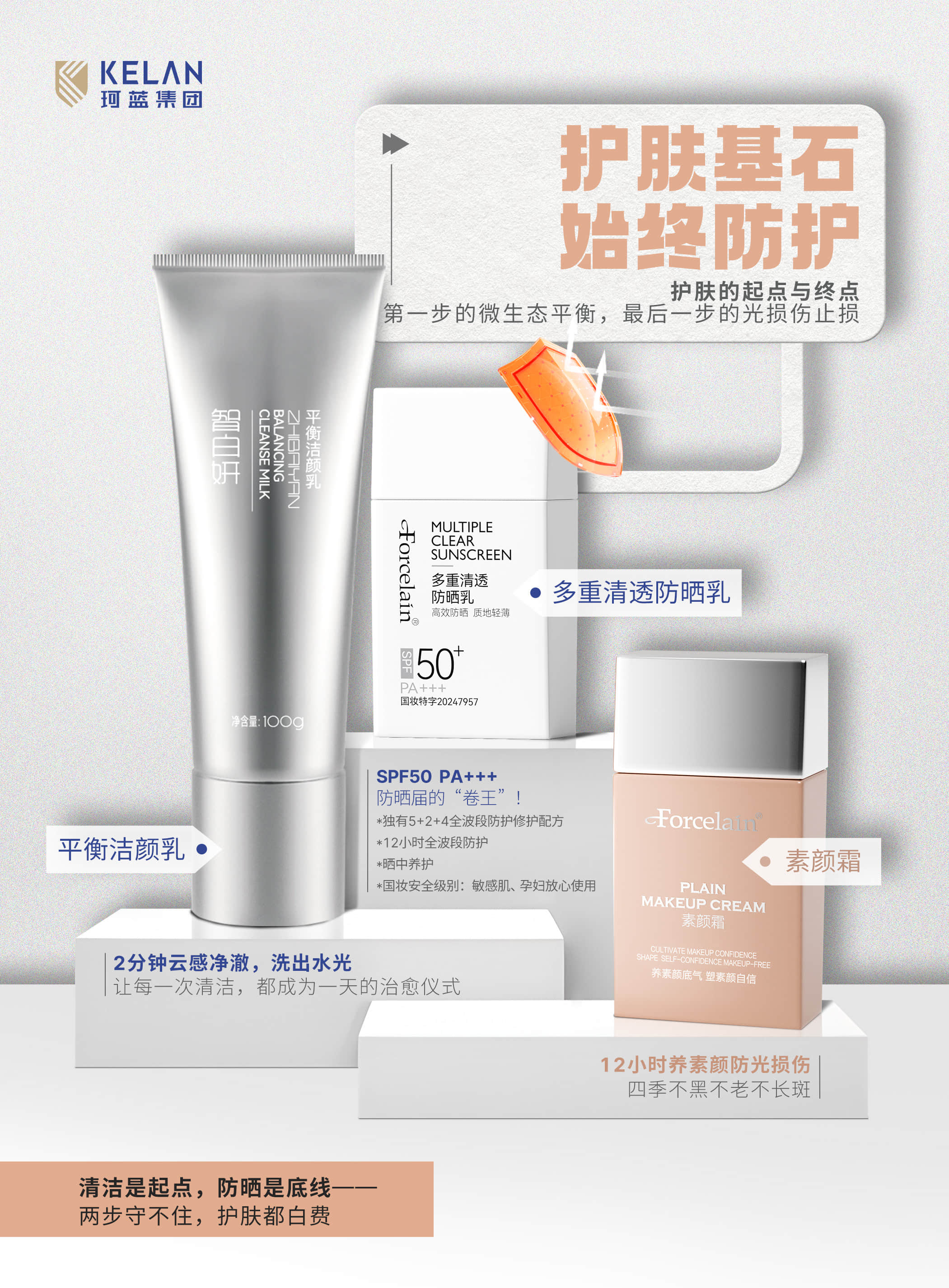 加盟珂蓝产品，助力从业者平稳扎根线下护肤市场