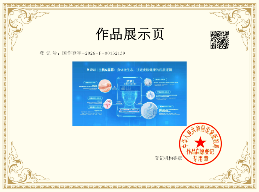 珂蓝集团3大原创成果获国家版权认证 覆盖