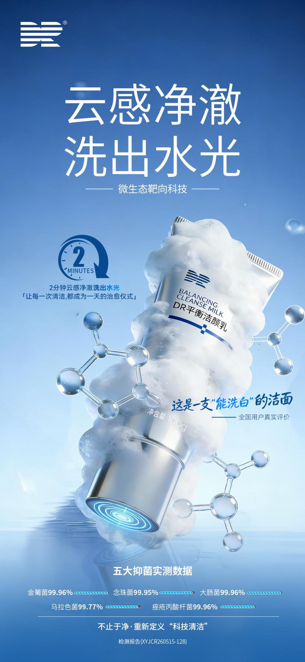 洁面不止于净，珂蓝用一份检测报告重新定义“科技清洁”