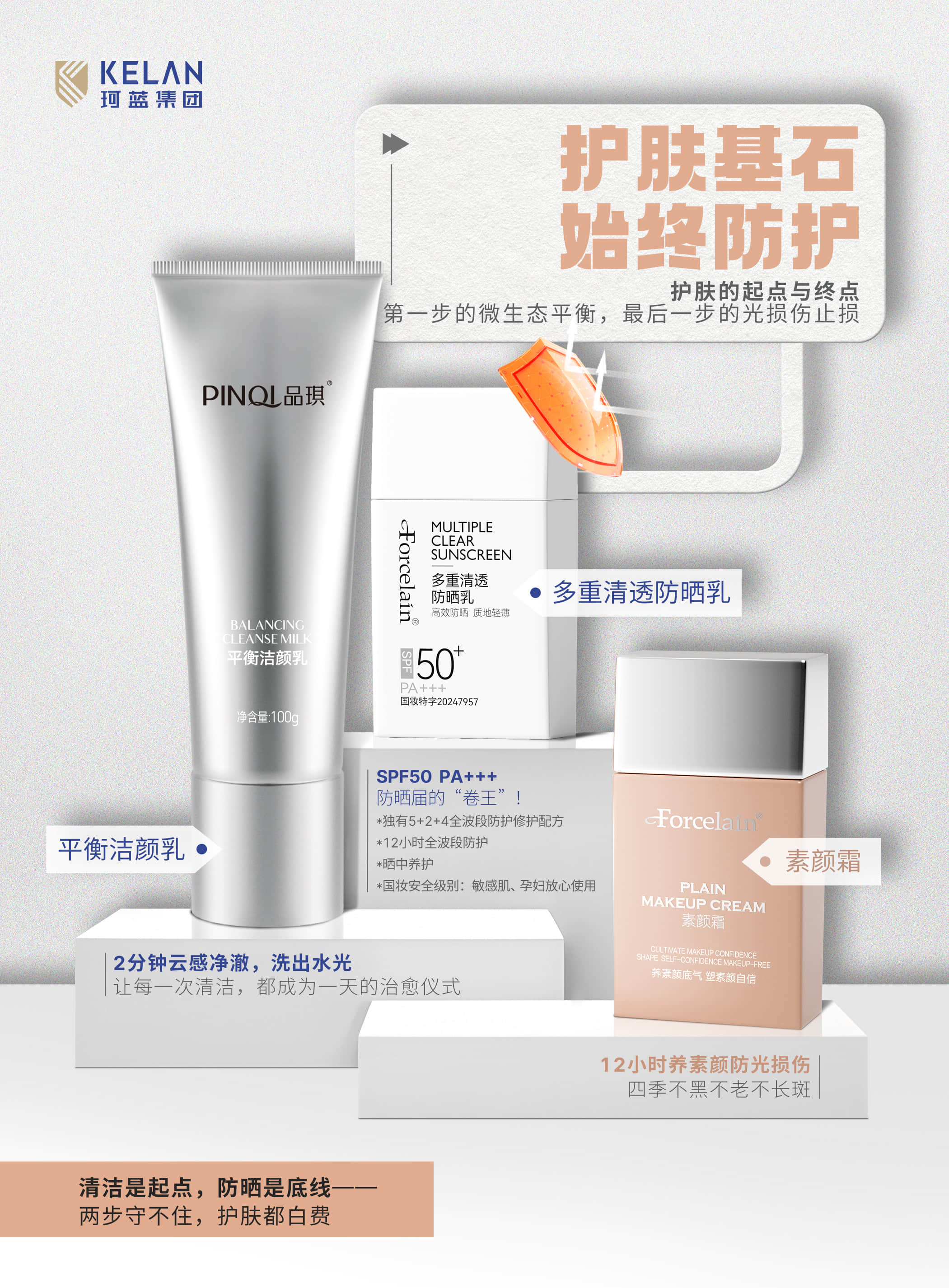 做皮肤修护门店如何依靠珂蓝问题肌加盟建立门店差异化