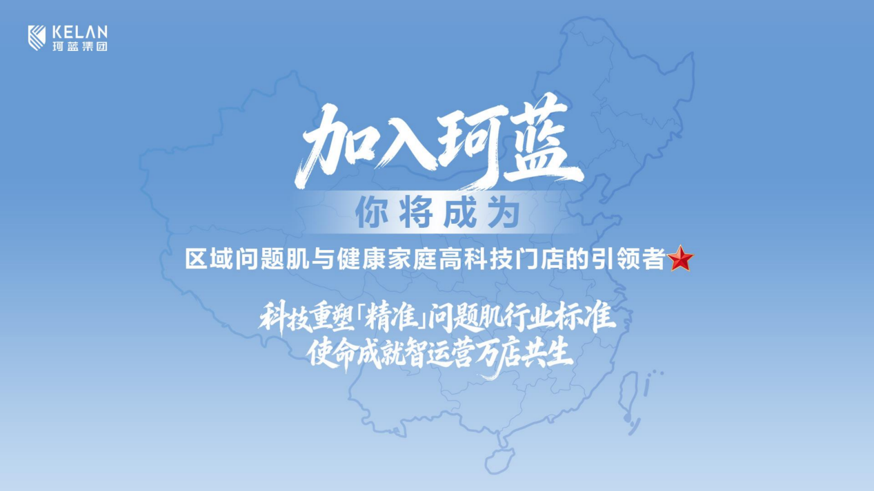 为什么越来越多美容院选择珂蓝?